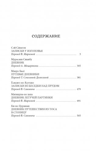 Сияние полной луны: Японские лирические дневники фото книги 5