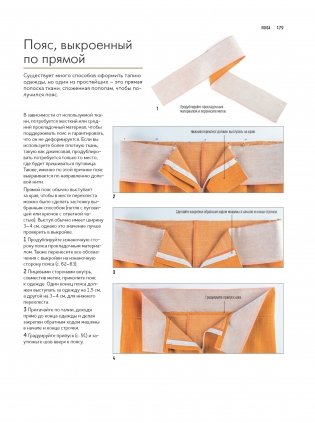 Полный курс шитья. От выкройки до отделки фото книги 2