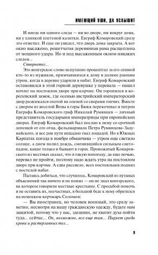 Имеющий уши, да услышит фото книги 11