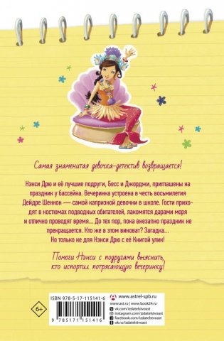 Расследование на вечеринке у бассейна фото книги 2