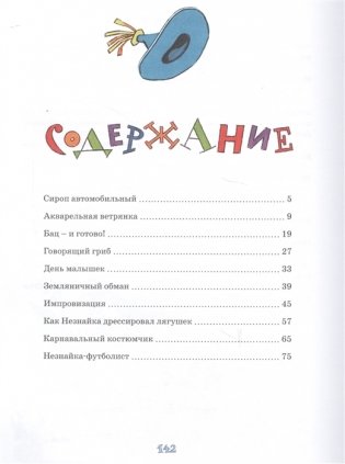 Рассказы о Незнайке фото книги 2