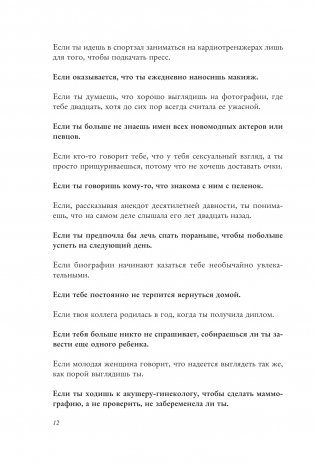 Старше, но лучше. Искусство взрослеть, не старея фото книги 8