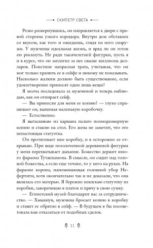 Египетские хроники. Скипетр света (#1) фото книги 12