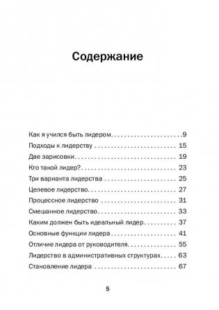 Технология лидерства фото книги 6