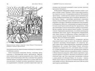 Масоны: Как вольные каменщики сформировали современный мир фото книги 11