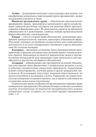 Экономика организаций. Практикум фото книги 11