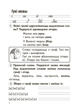 Мова - наша спадчына. Дадатковыя практыкаваннi. 2 клас. Частка 1. ГРЫФ фото книги 3