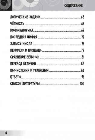 Нескучная математика для детей от 9 лет фото книги 5