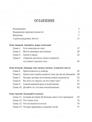 Никогда не пейте в одиночку, или Копайте колодец до того, как почувствуете жажду фото книги 2