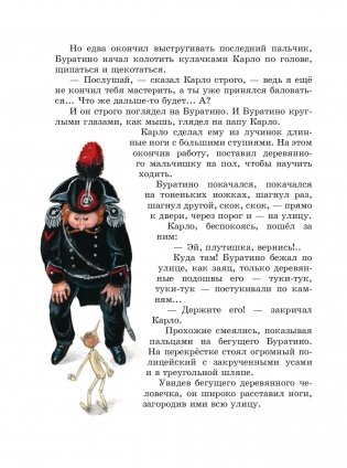 Золотой ключик, или Приключения Буратино (ил. А. Власовой) фото книги 14