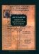 Антология еврейской средневековой философии фото книги маленькое 2