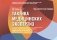 Тактика медицинских экспертиз. Экспертиза временной нетрудоспособности. Медико-социальная экспертиза. Экспертиза качества медицинской помощи. 26 карточек (комплект) фото книги маленькое 2