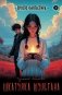 Шкатулка Шульгана фото книги маленькое 2