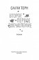 Второе первое впечатление фото книги маленькое 5