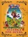 Песенка про осень фото книги маленькое 2