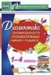 Диагностика сформированности познавательных умений у учащихся. 1-4 классы. ФГОС фото книги маленькое 2