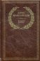 Анти-Макиавелли, или Опыт возражения на Макиавеллиеву науку об образе государственного правления фото книги маленькое 2