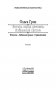 Янтарь лорда демонов. Избранная светом фото книги маленькое 5