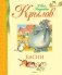 Басни фото книги маленькое 2