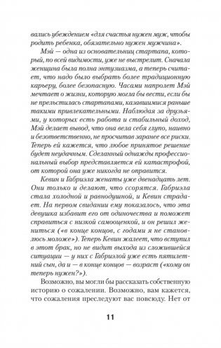 Свобода от сожалений. Если бы я знал… (#экопокет) фото книги 7