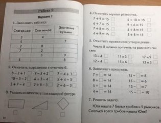 Математика. 1 класс. Комплексная проверка знаний учащихся. ФГОС фото книги 2