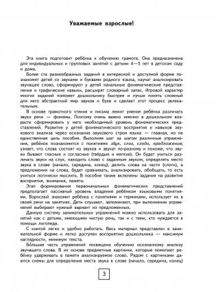 Н.Ю. Костылева 100 занимательных упражнений с буквами и звуками для детей 4-5 лет фото книги 4
