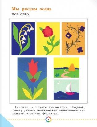 Изобразительное искусство. 2 класс. Рабочий альбом. ФГОС фото книги 2