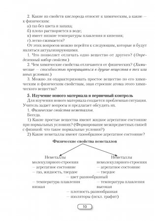 Химия. 9 класс. План-конспект уроков фото книги 9