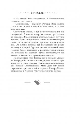 Никогде фото книги 13