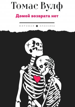 Домой возврата нет фото книги