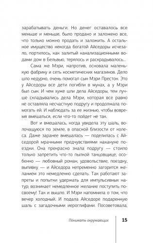 Нестандартная психология. Книга о том, как не сломаться под грузом проблем и найти радость жизни. 3-е издание фото книги 16