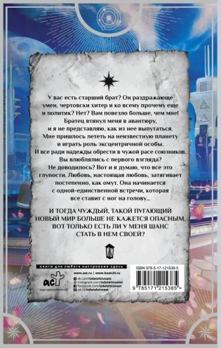 Чужой мир фото книги 2