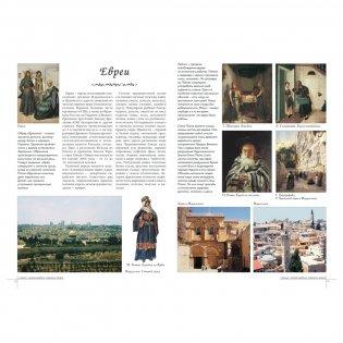 Самые знаменитые народы мира фото книги 6