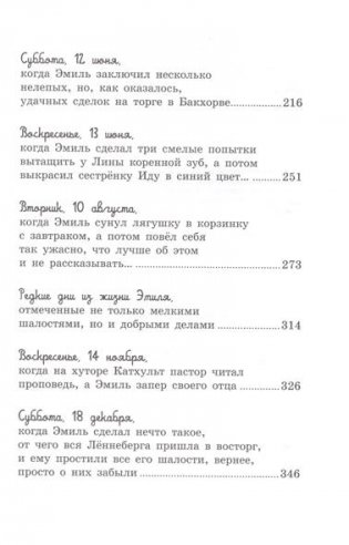 Приключения Эмиля из Лённеберги фото книги 3