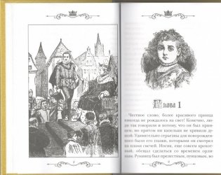 Маленький хромой принц фото книги 3