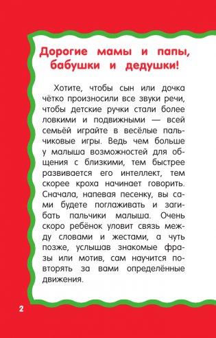 Пальчиковые игры для запуска речи фото книги 3