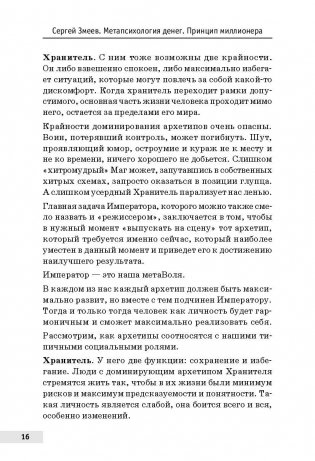Метапсихология денег. Принцип миллионера фото книги 8