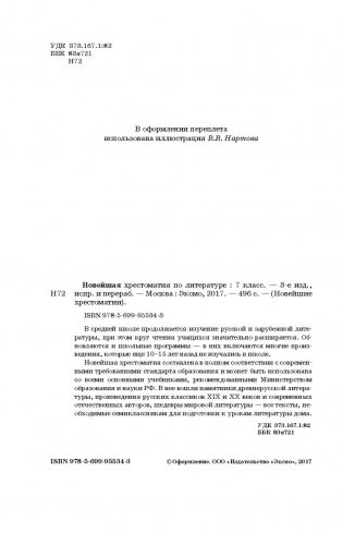 Новейшая хрестоматия по литературе. 7 класс фото книги 3