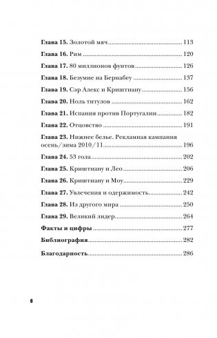 Криштиану Роналду. Одержимый совершенством фото книги 6