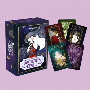 Волшебное сердце. Метафорические карты-открытки в коробке фото книги 2