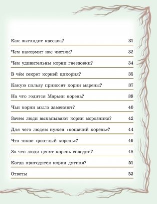 Чудо-корни фото книги 3