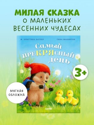 Самый преКРЯсный день фото книги 2