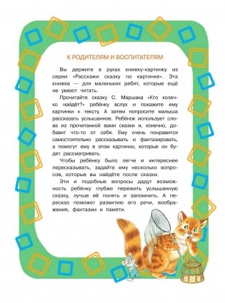 Кто колечко найдёт? фото книги 2