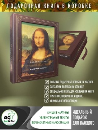 Лучшие картины в мировой истории (футляр) фото книги