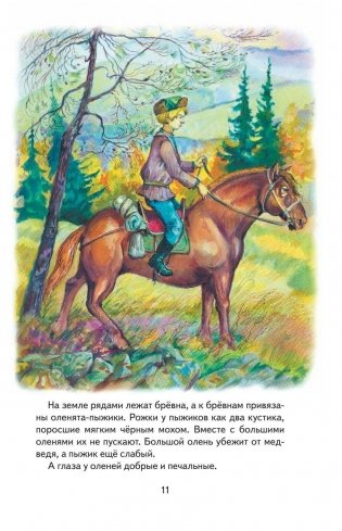 Охотничьи истории фото книги 11