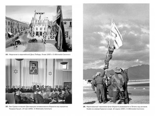 История Израиля: От истоков сионистского движения до интифады начала XXI века фото книги 10