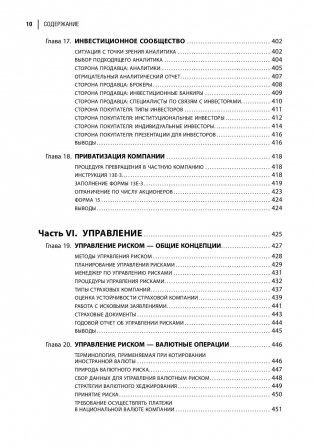 Настольная книга финансового директора. Справочное пособие фото книги 9