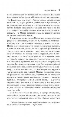 Марта Квест фото книги 9