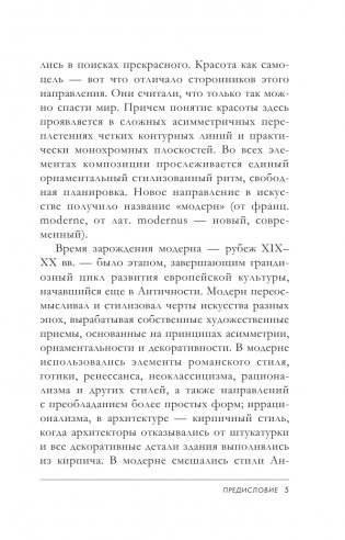 Модерн: Климт, Муха, Гауди фото книги 6