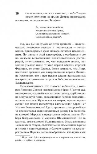 Собор Парижской Богоматери фото книги 11